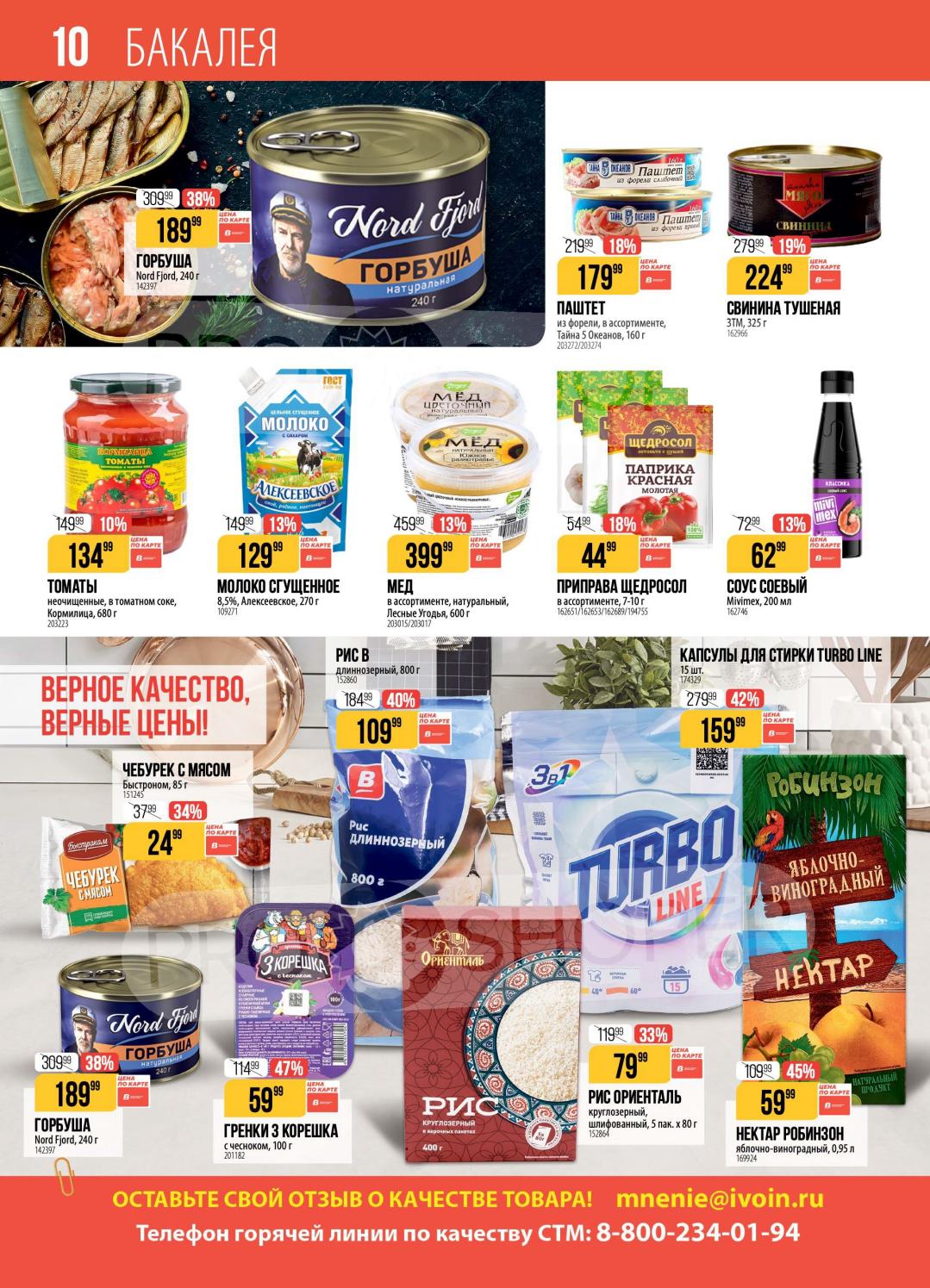 Нектар яблочно-виноградный за 59 руб.